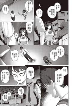 Page 13 of Majime to Fumajime