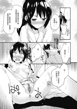 Page 117 of Otona ni naritai... - I wanna be a lady... | 想要和你轉大人…♡