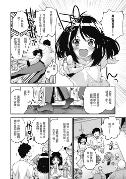 Page 6 of Otona ni naritai... - I wanna be a lady... | 想要和你轉大人…♡