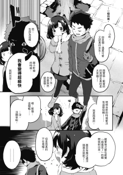 Page 83 of Otona ni naritai... - I wanna be a lady... | 想要和你轉大人…♡