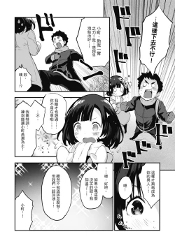 Page 84 of Otona ni naritai... - I wanna be a lady... | 想要和你轉大人…♡