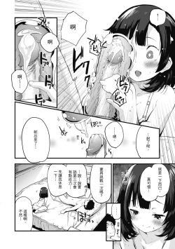 Page 90 of Otona ni naritai... - I wanna be a lady... | 想要和你轉大人…♡