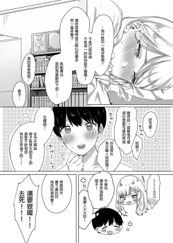 Page 28 of My Gullible Childhood Friend Gyaru 凡事都會聽從我的辣妹青梅竹馬