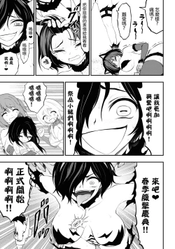 Page 79 of 淫獄小區 15-19話