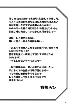 Page 31 of Akebi no Mi - Fumiko CONTINUATION