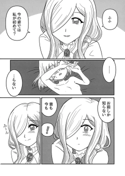 Page 12 of Hikari to Yami ga Kousa suru Basho - Where Light and Darkness meets