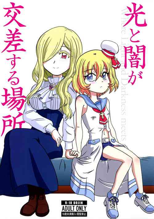 Download Hikari to Yami ga Kousa suru Basho - Where Light and Darkness meets