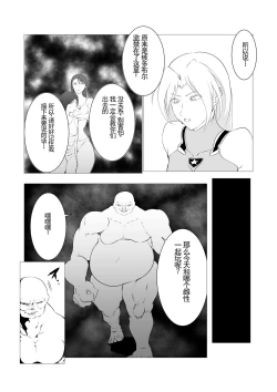 Page 12 of Superheroine Ema no Haiboku 3(机翻润色）