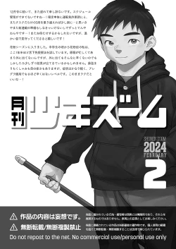 Page 21 of Gekkan Shounen Zoom 2024-02