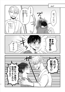 Page 11 of kikan gentei on'nanoko