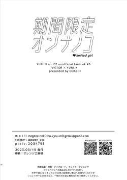 Page 27 of kikan gentei on'nanoko