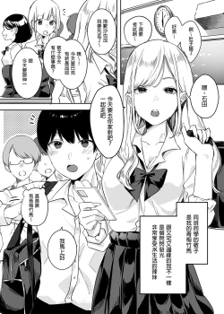 Page 4 of Tanomikomeba, Wari to Nandemo Iu Koto o Kiite Kureru Osananajimi no Gal | 凡事都會聽從我的辣妹青梅竹馬