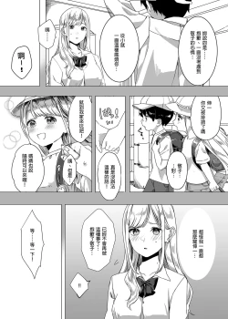 Page 8 of Tanomikomeba, Wari to Nandemo Iu Koto o Kiite Kureru Osananajimi no Gal | 凡事都會聽從我的辣妹青梅竹馬