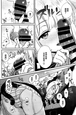 Page 12 of Sensei, Minna ni wa Naisho Desu yo?