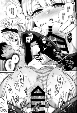 Page 15 of Sensei, Minna ni wa Naisho Desu yo?