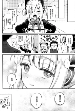 Page 20 of Sensei, Minna ni wa Naisho Desu yo?