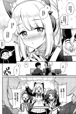 Page 6 of Sensei, Minna ni wa Naisho Desu yo?