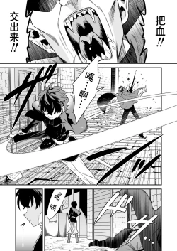 Page 3 of Shounen Hunter, Kyuuketsuki no Ori ni Torawaruru