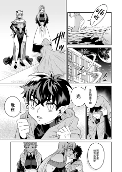Page 51 of Shounen Hunter, Kyuuketsuki no Ori ni Torawaruru