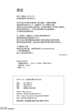 Page 54 of Shounen Hunter, Kyuuketsuki no Ori ni Torawaruru