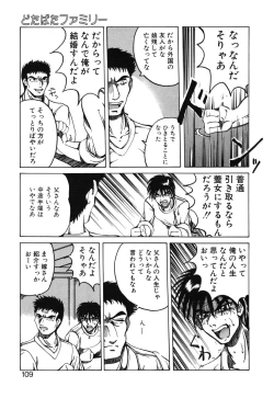 Page 110 of Koi ha Uchira no Takarabako