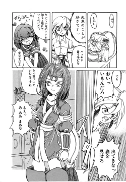 Page 149 of Koi ha Uchira no Takarabako