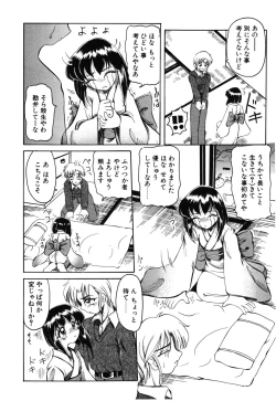 Page 14 of Koi ha Uchira no Takarabako