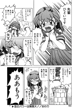 Page 161 of Koi ha Uchira no Takarabako