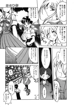 Page 166 of Koi ha Uchira no Takarabako