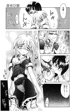 Page 172 of Koi ha Uchira no Takarabako