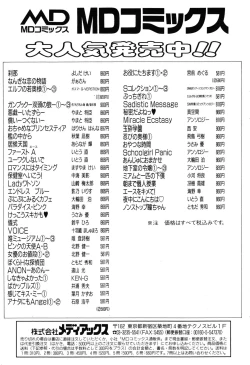 Page 182 of Koi ha Uchira no Takarabako