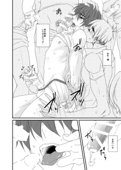 Page 17 of 次期キャプテンは真面目である