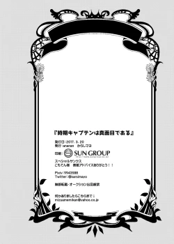 Page 21 of 次期キャプテンは真面目である