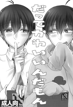 Page 3 of だってかわいいんだもん