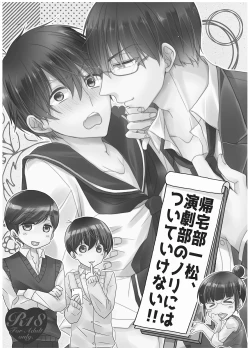 Page 3 of 帰宅部一松、演劇部のノリについていけない!!