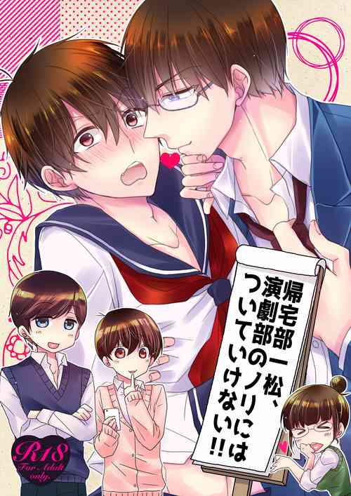 Download 帰宅部一松、演劇部のノリについていけない!!