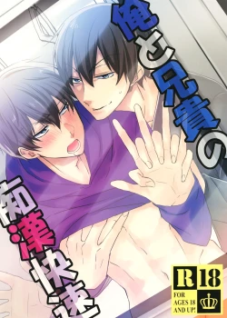 Page 1 of 俺と兄貴の痴漢快速