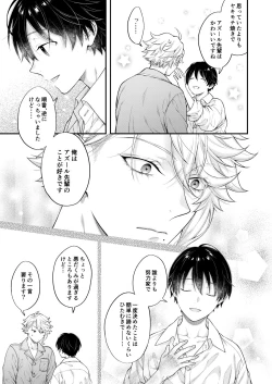 Page 36 of Hatsujou Octopus!