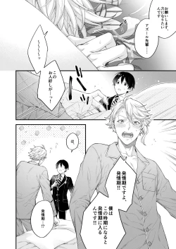 Page 9 of Hatsujou Octopus!