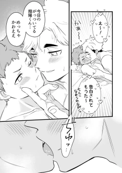 Page 32 of 寝ている間にいただきます
