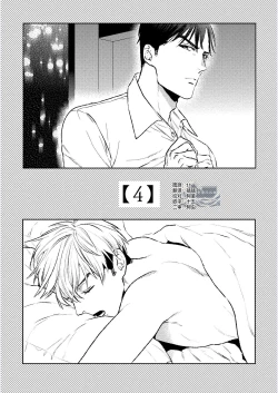 Page 110 of 我才不会喜欢胡乱误会的上司！