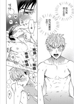 Page 111 of 我才不会喜欢胡乱误会的上司！