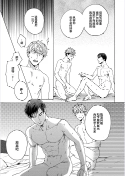 Page 116 of 我才不会喜欢胡乱误会的上司！