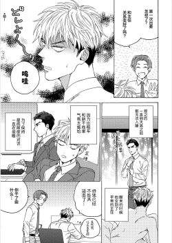 Page 118 of 我才不会喜欢胡乱误会的上司！