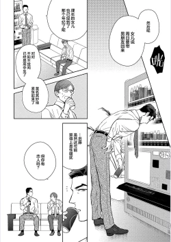 Page 137 of 我才不会喜欢胡乱误会的上司！