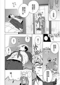 Page 14 of 我才不会喜欢胡乱误会的上司！