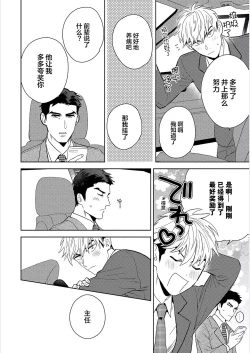 Page 167 of 我才不会喜欢胡乱误会的上司！