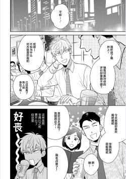 Page 171 of 我才不会喜欢胡乱误会的上司！