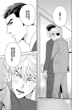 Page 178 of 我才不会喜欢胡乱误会的上司！