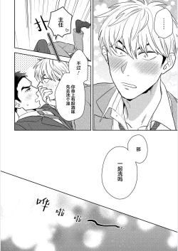 Page 183 of 我才不会喜欢胡乱误会的上司！